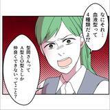 「「B型は恥ずかしい？」理不尽すぎる血液型マウントに先輩が美容マウントで対抗！ その結果は!?【漫画】」の画像24