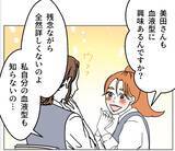 「「B型は恥ずかしい？」理不尽すぎる血液型マウントに先輩が美容マウントで対抗！ その結果は!?【漫画】」の画像4