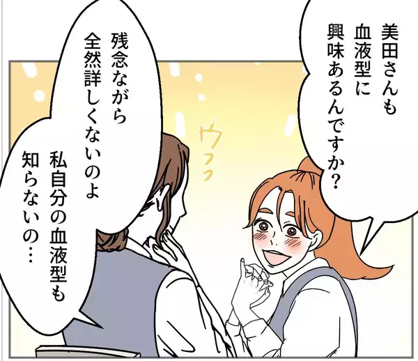「「B型は恥ずかしい？」理不尽すぎる血液型マウントに先輩が美容マウントで対抗！ その結果は!?【漫画】」の画像