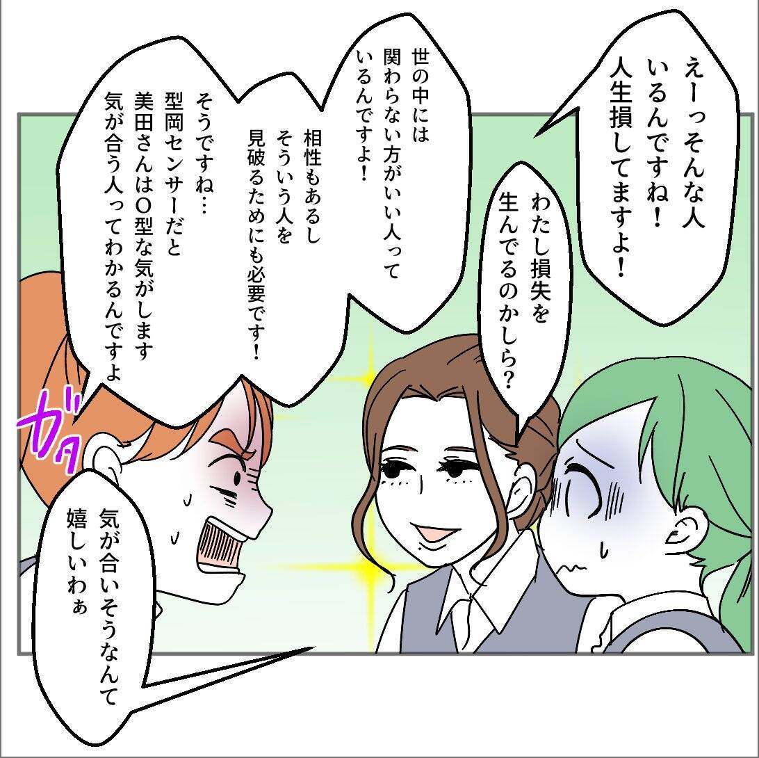 「B型は恥ずかしい？」理不尽すぎる血液型マウントに先輩が美容マウントで対抗！ その結果は!?【漫画】
