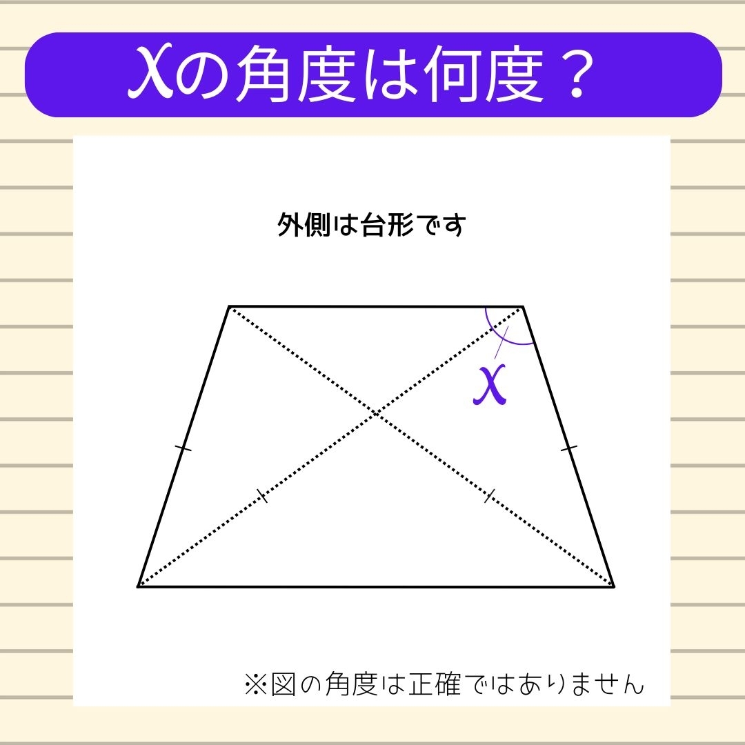 【角度当てクイズ Vol.2322】xの角度は何度？