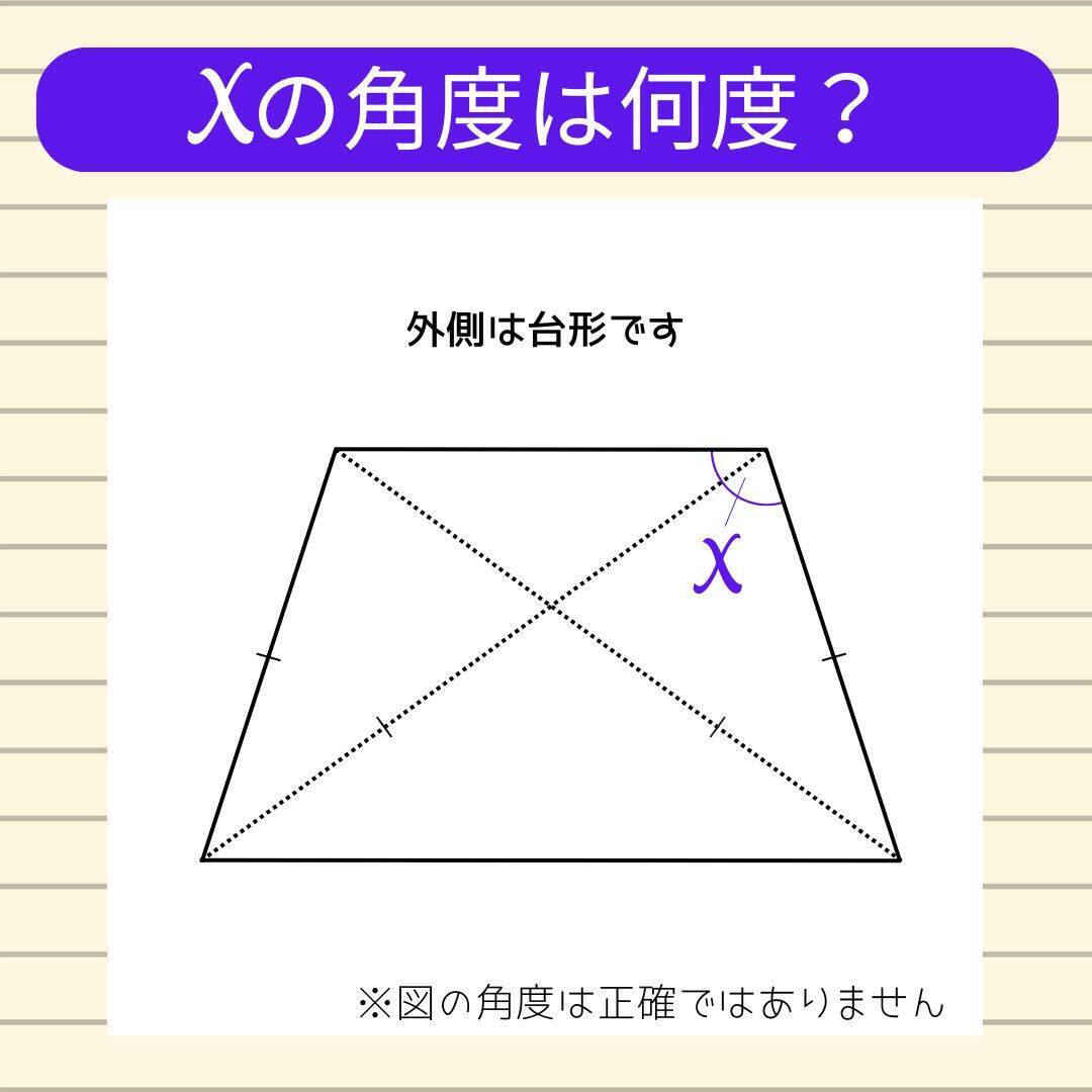 【角度当てクイズ Vol.2322】xの角度は何度？