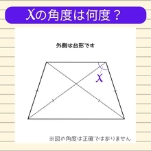 【角度当てクイズ Vol.2322】xの角度は何度？