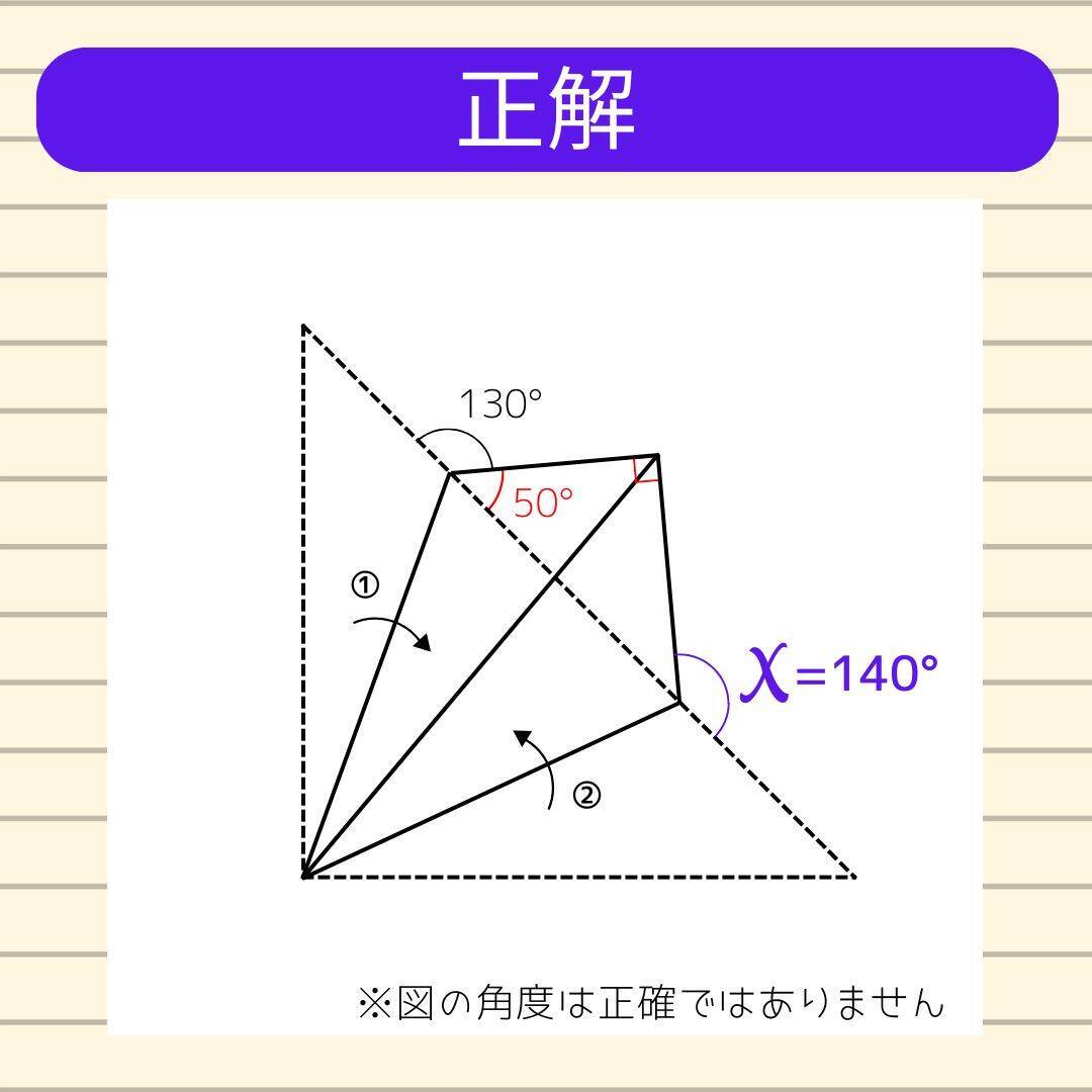 【角度当てクイズ Vol.2328】xの角度は何度？