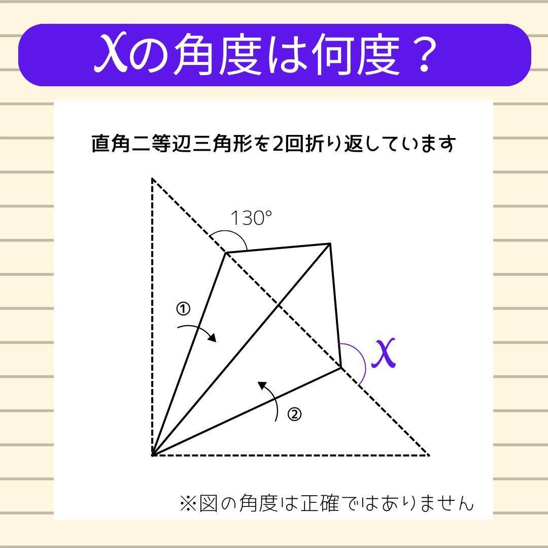 【角度当てクイズ Vol.2328】xの角度は何度？