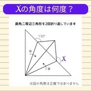【角度当てクイズ Vol.2328】xの角度は何度？
