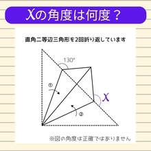 【角度当てクイズ Vol.2328】xの角度は何度？