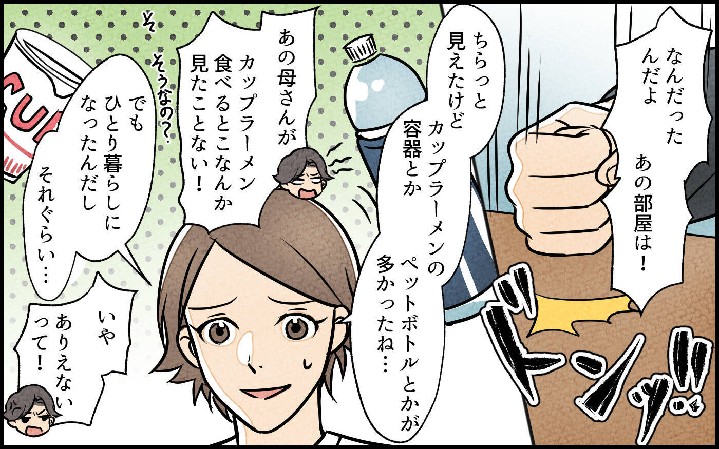「うちにまで掃除しに来るのに？」完璧主義の義母の家がゴミ屋敷!? 嫁が見た義母の心の傷とは？【漫画】