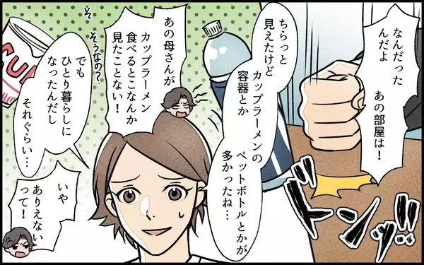 「「うちにまで掃除しに来るのに？」完璧主義の義母の家がゴミ屋敷!? 嫁が見た義母の心の傷とは？【漫画】」の画像