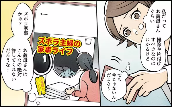 「「うちにまで掃除しに来るのに？」完璧主義の義母の家がゴミ屋敷!? 嫁が見た義母の心の傷とは？【漫画】」の画像