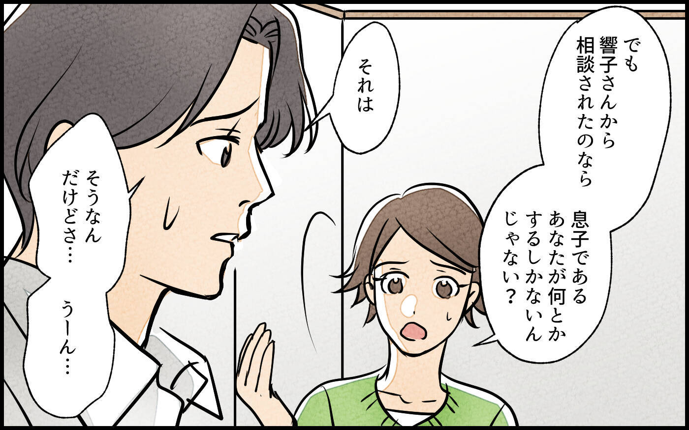 「うちにまで掃除しに来るのに？」完璧主義の義母の家がゴミ屋敷!? 嫁が見た義母の心の傷とは？【漫画】