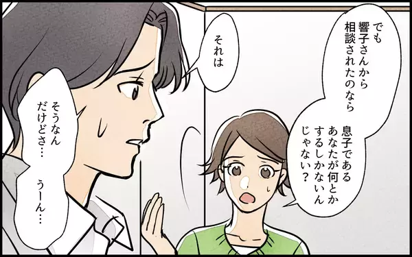 「「うちにまで掃除しに来るのに？」完璧主義の義母の家がゴミ屋敷!? 嫁が見た義母の心の傷とは？【漫画】」の画像