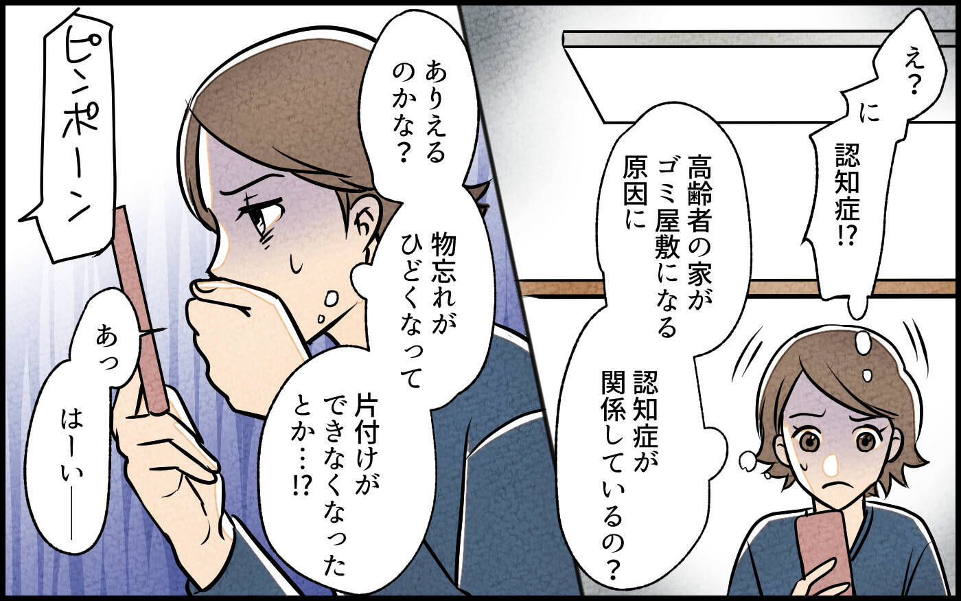 「うちにまで掃除しに来るのに？」完璧主義の義母の家がゴミ屋敷!? 嫁が見た義母の心の傷とは？【漫画】