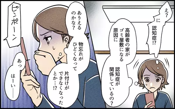 「「うちにまで掃除しに来るのに？」完璧主義の義母の家がゴミ屋敷!? 嫁が見た義母の心の傷とは？【漫画】」の画像