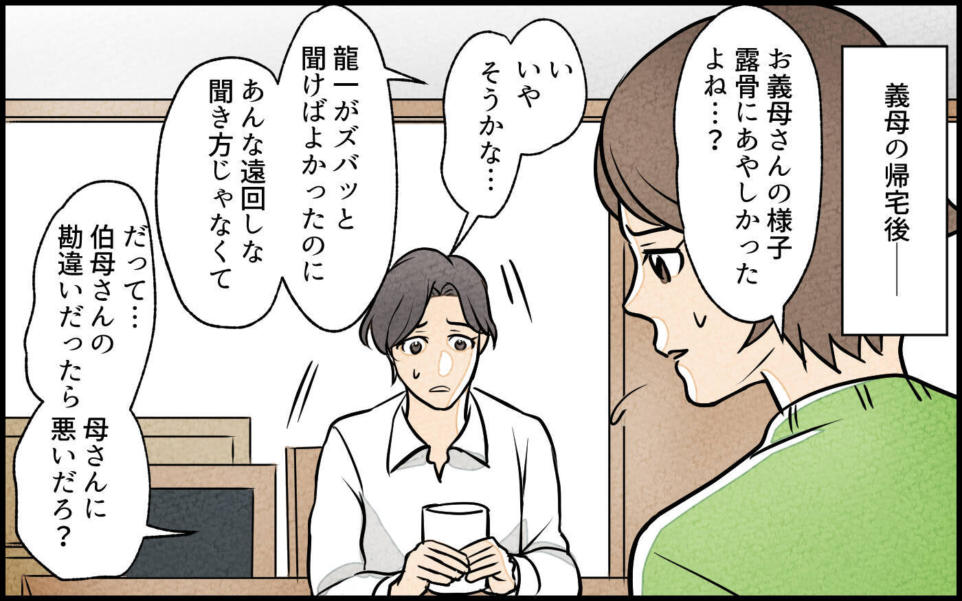 「うちにまで掃除しに来るのに？」完璧主義の義母の家がゴミ屋敷!? 嫁が見た義母の心の傷とは？【漫画】