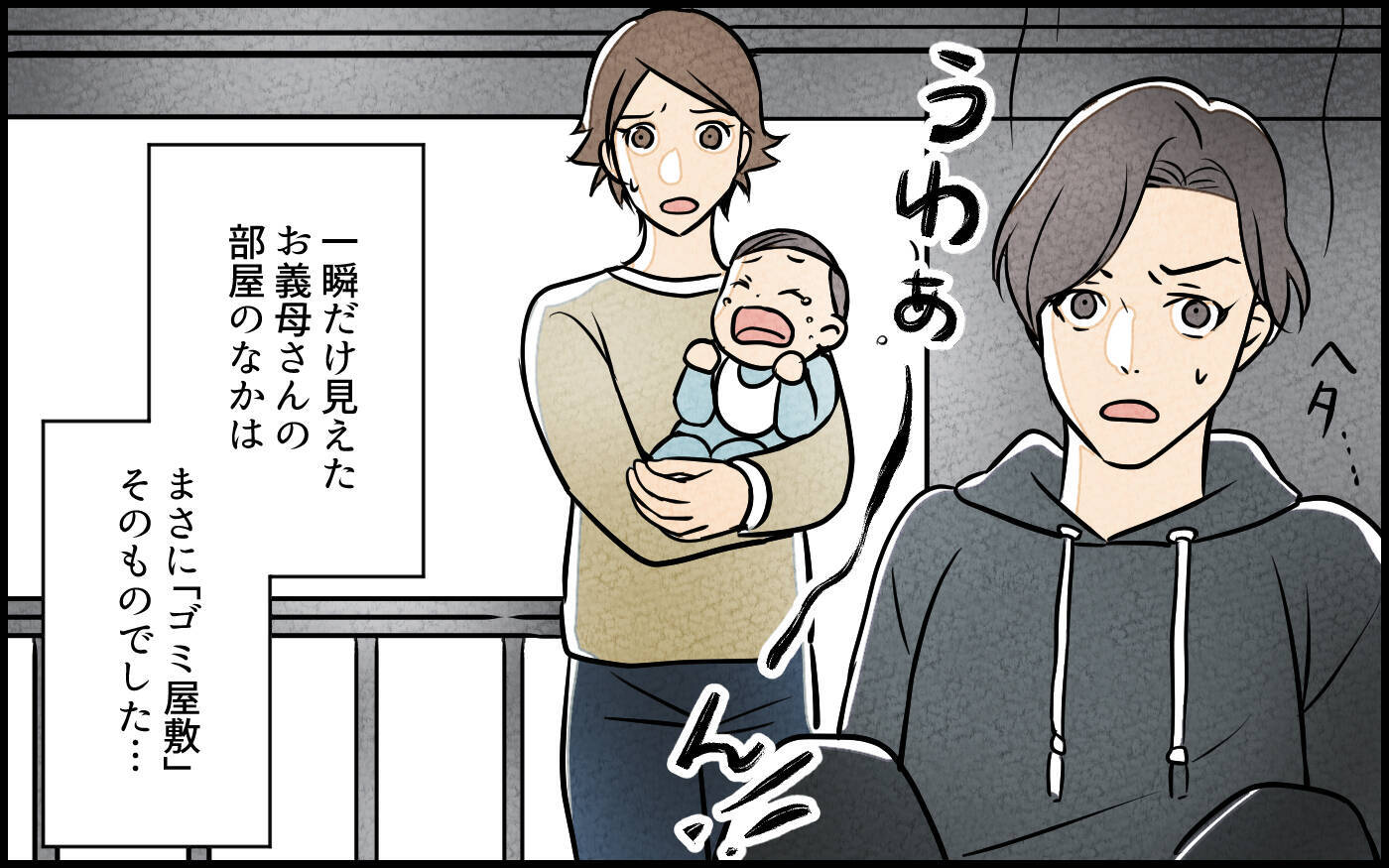 「うちにまで掃除しに来るのに？」完璧主義の義母の家がゴミ屋敷!? 嫁が見た義母の心の傷とは？【漫画】