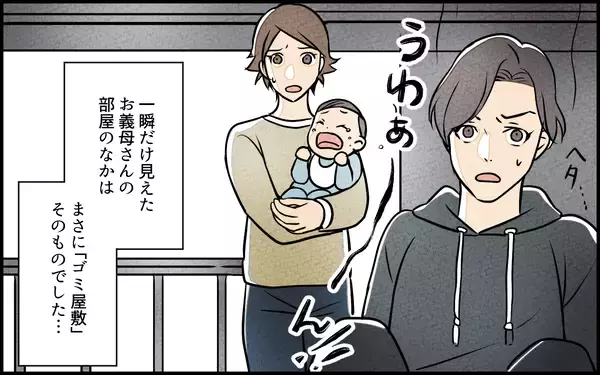 「「うちにまで掃除しに来るのに？」完璧主義の義母の家がゴミ屋敷!? 嫁が見た義母の心の傷とは？【漫画】」の画像
