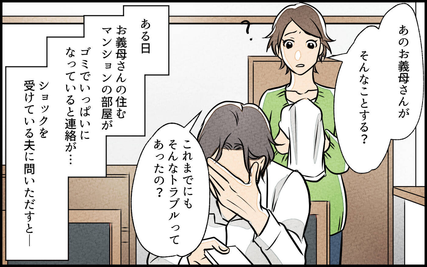 「うちにまで掃除しに来るのに？」完璧主義の義母の家がゴミ屋敷!? 嫁が見た義母の心の傷とは？【漫画】