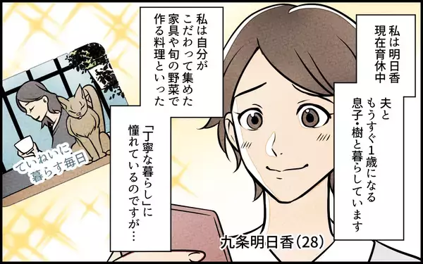 「「うちにまで掃除しに来るのに？」完璧主義の義母の家がゴミ屋敷!? 嫁が見た義母の心の傷とは？【漫画】」の画像
