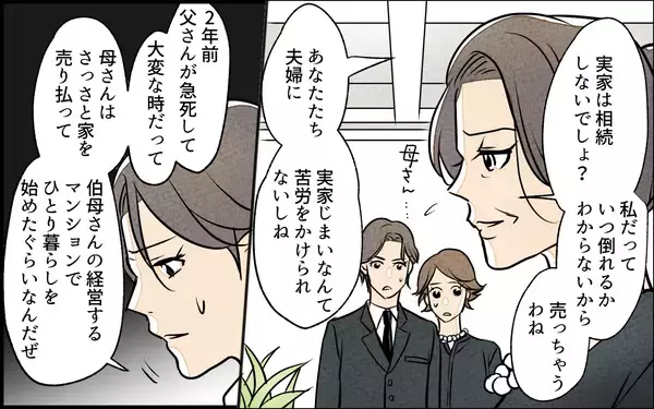 「「うちにまで掃除しに来るのに？」完璧主義の義母の家がゴミ屋敷!? 嫁が見た義母の心の傷とは？【漫画】」の画像