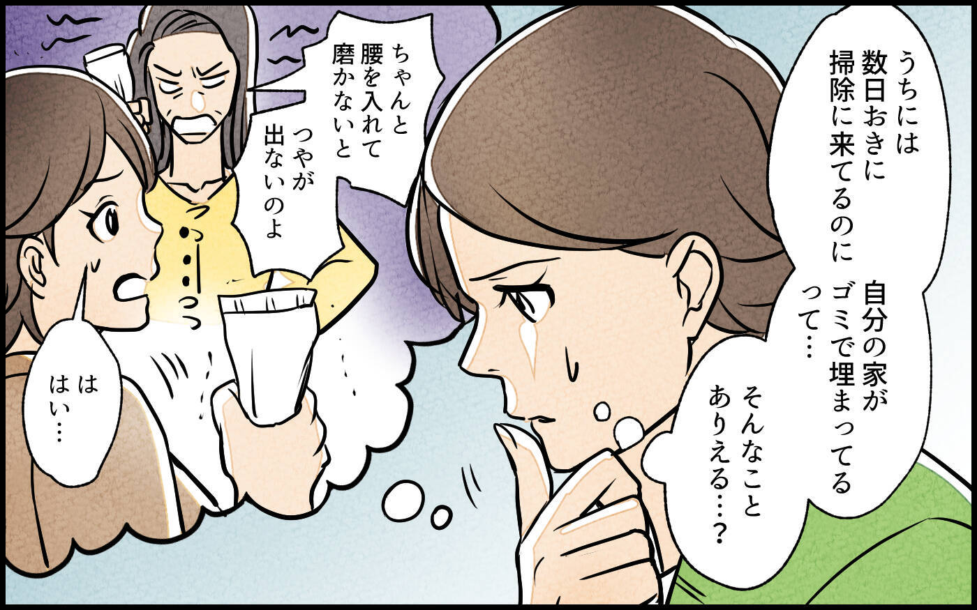 「うちにまで掃除しに来るのに？」完璧主義の義母の家がゴミ屋敷!? 嫁が見た義母の心の傷とは？【漫画】