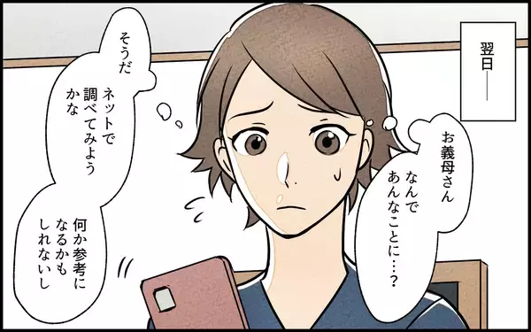 「「うちにまで掃除しに来るのに？」完璧主義の義母の家がゴミ屋敷!? 嫁が見た義母の心の傷とは？【漫画】」の画像
