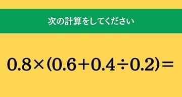 大人ならわかる？ 小学校の「算数」問題＜Vol.2620＞