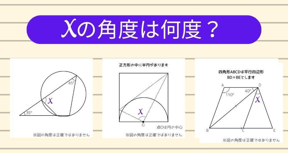 【角度当てクイズ Vol.2457】xの角度は何度？＜全3問＞