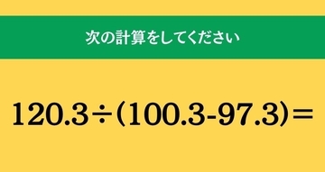 大人ならわかる？ 小学校の「算数」問題＜Vol.2656＞