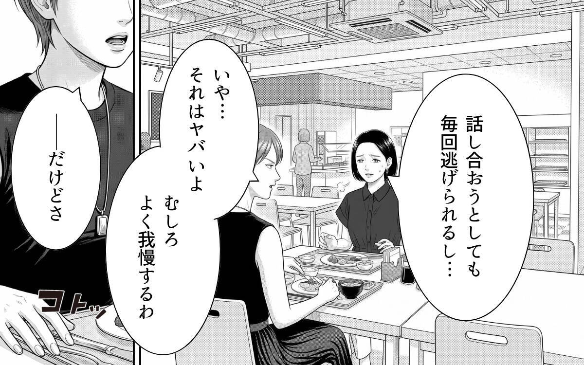 「そんな夫ありえない！」同僚からの夫婦仲を案じる助言が心に響く…