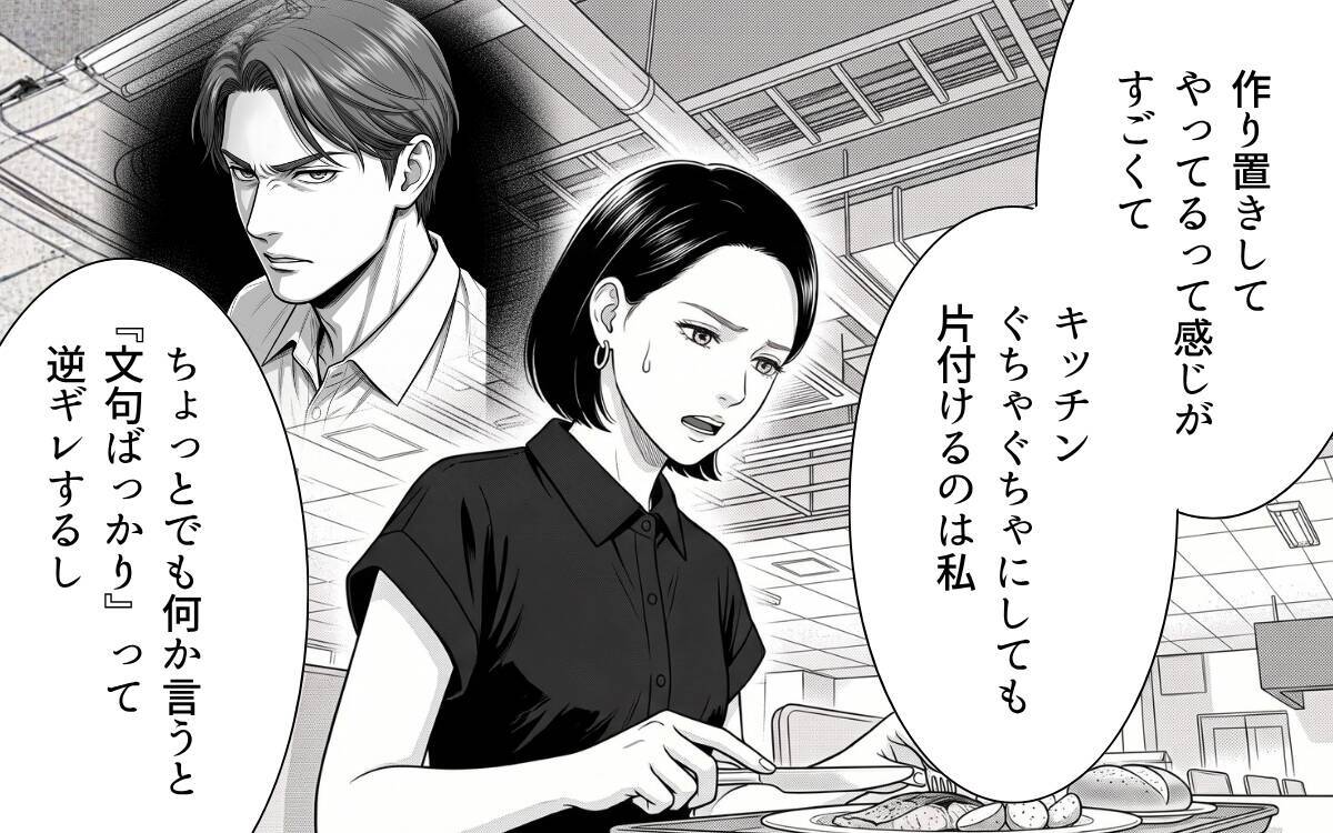 「そんな夫ありえない！」同僚からの夫婦仲を案じる助言が心に響く…
