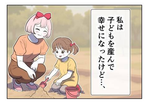 考えを押し付けたのは間違いだった…心機一転、ママ友づくりへ！