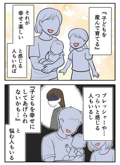 考えを押し付けたのは間違いだった…心機一転、ママ友づくりへ！