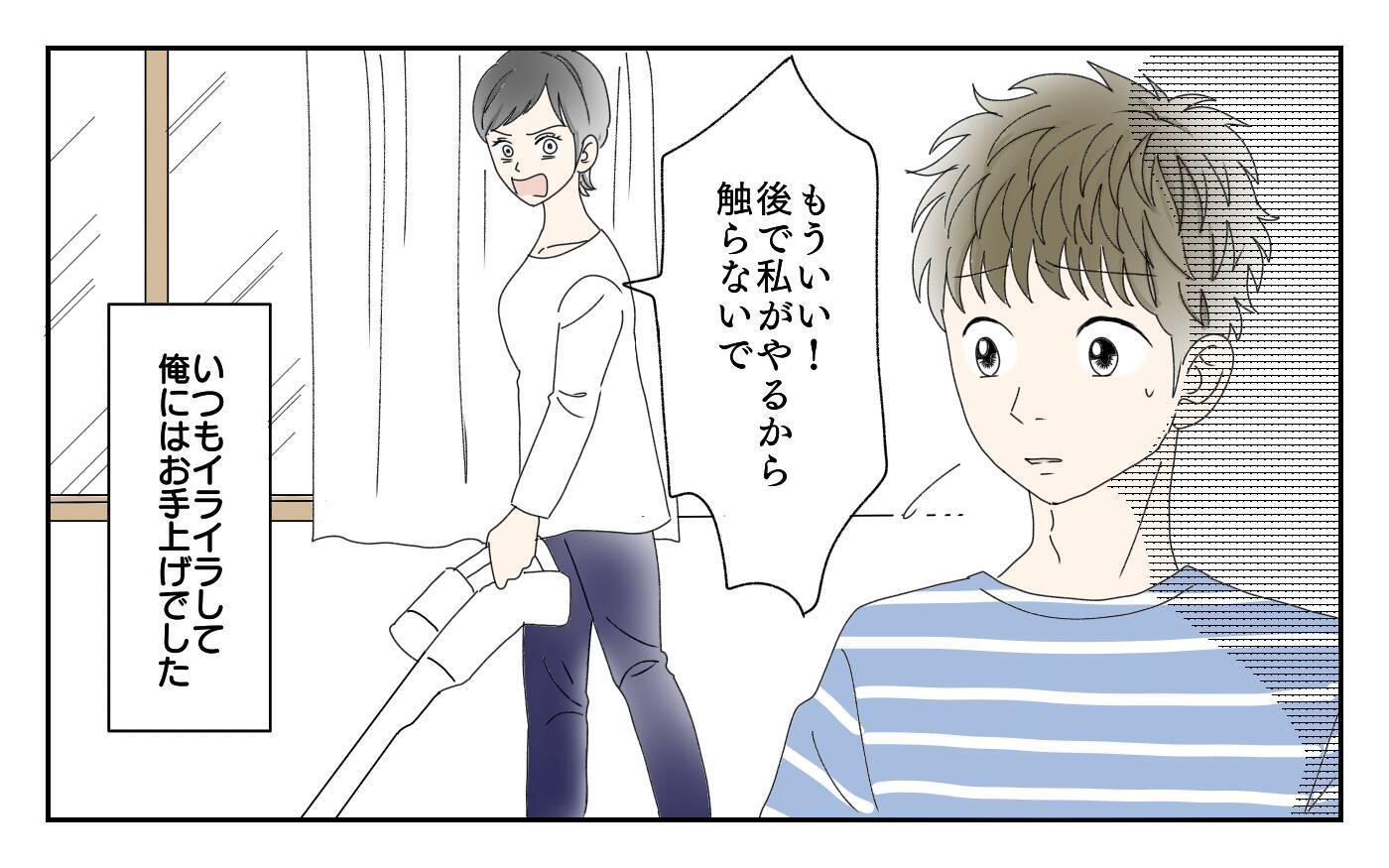 最近妻がイライラしてる…俺だって癒されたい！ 身勝手な夫の言い分