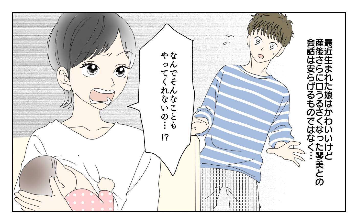 最近妻がイライラしてる…俺だって癒されたい！ 身勝手な夫の言い分