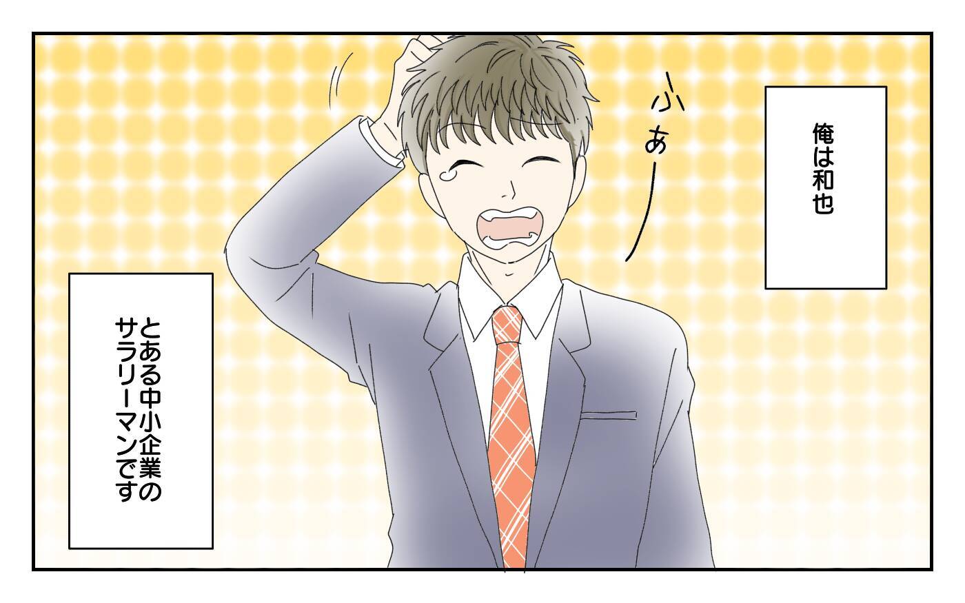 最近妻がイライラしてる…俺だって癒されたい！ 身勝手な夫の言い分