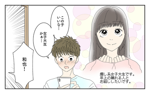 知らなかった世界に足を踏み入れ…まさかのタイプの女の子を発見!?の画像