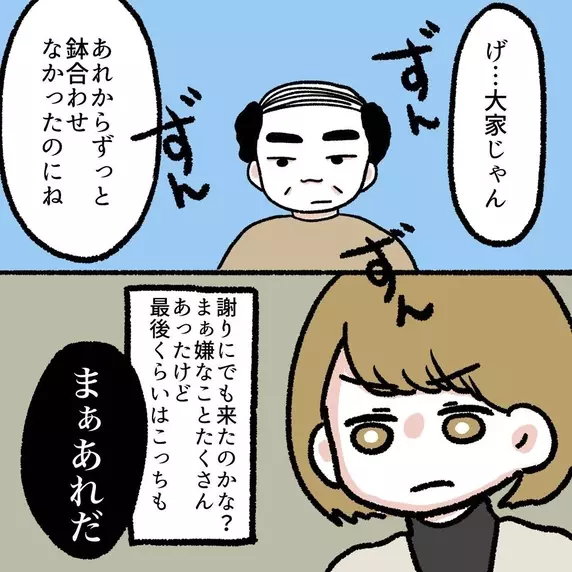 【漫画】無事彼氏と引越しへ！大家の最後の言葉にあきれ返る【大家がヤバすぎて引越した Vol.16】