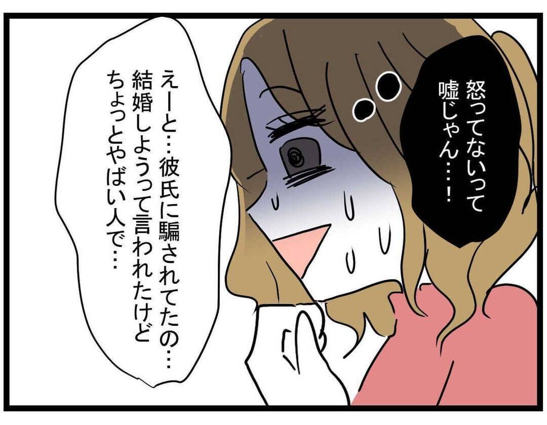 【漫画】実家に戻りすべてを白状する 退学届のことも…【親友の彼ピは年収5億円 Vol.46】