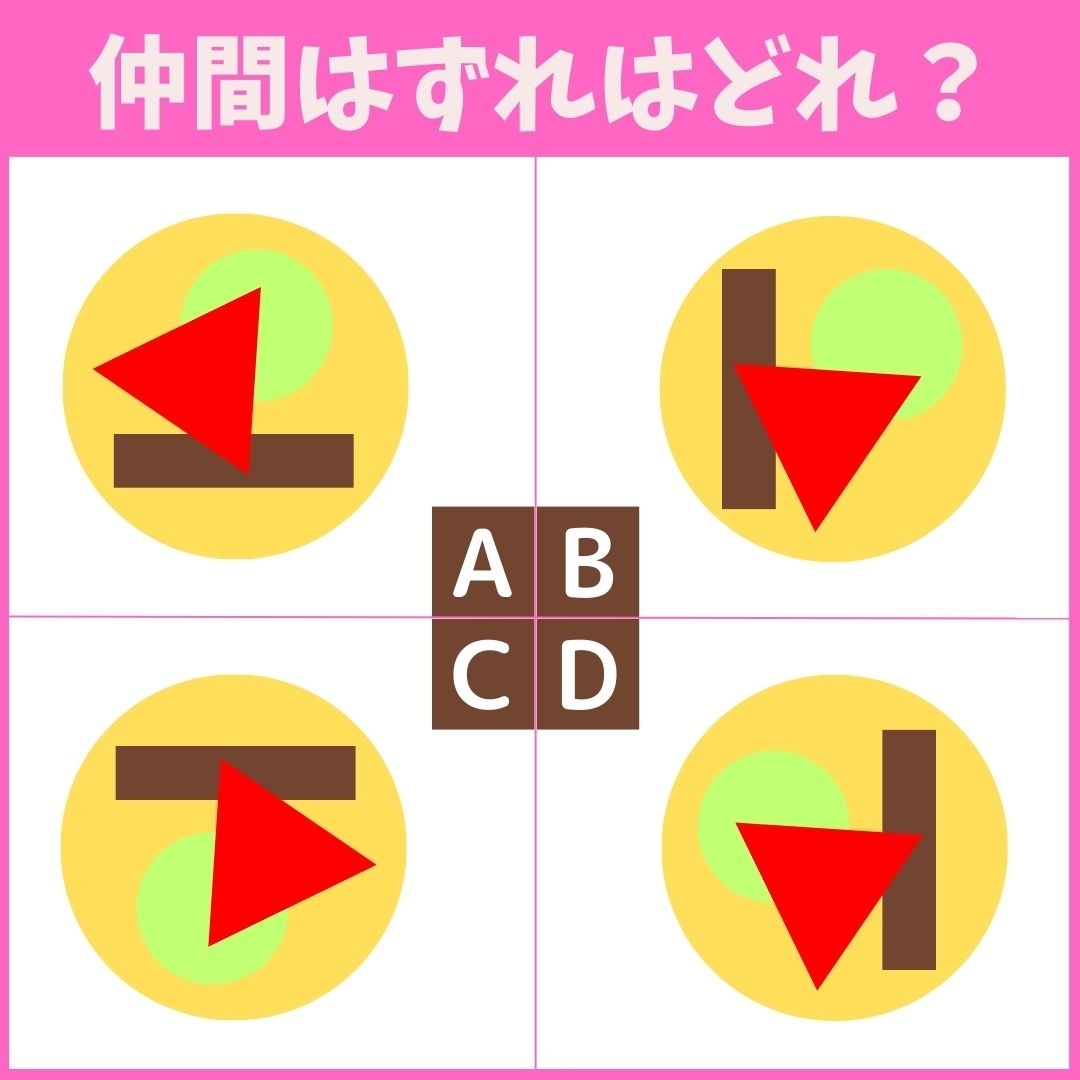 【仲間はずれの図形はどれ？】4つの図形のうち、他と異なるものを1つ見つけてください＜Vol.15＞