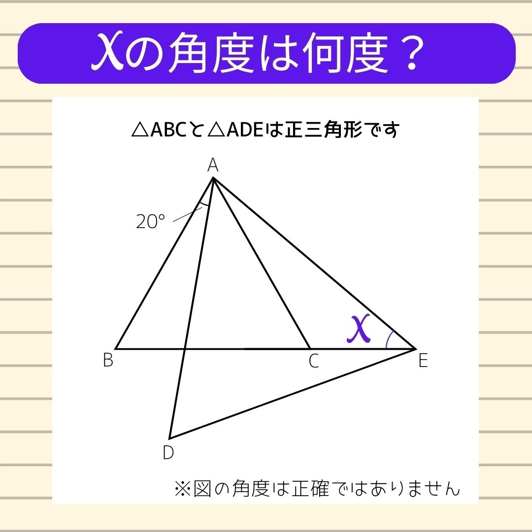 【角度当てクイズ Vol.280】xの角度は何度？