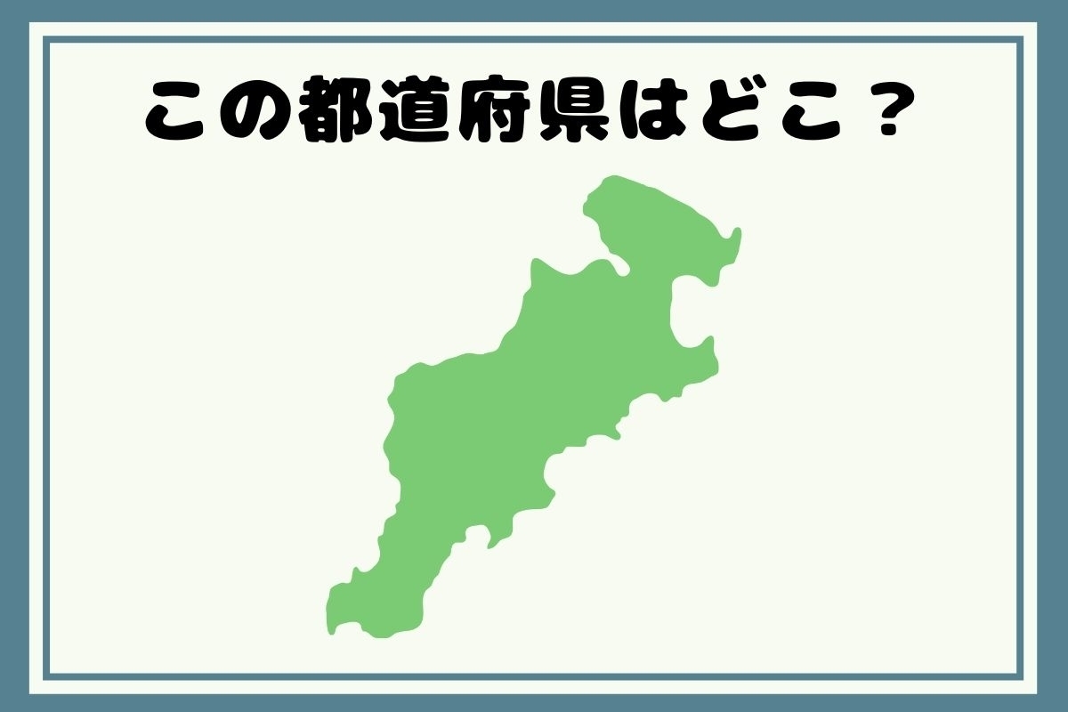 【ヒントあり】反転！都道府県シルエットクイズ＜Vol.3＞