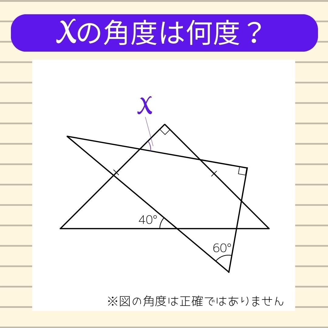 【角度当てクイズ Vol.395】xの角度は何度？