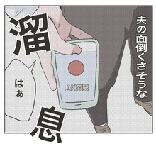 【漫画】夫の面倒くさそうな溜息に限界…倒れそう【いいから黙って食え Vol.11】