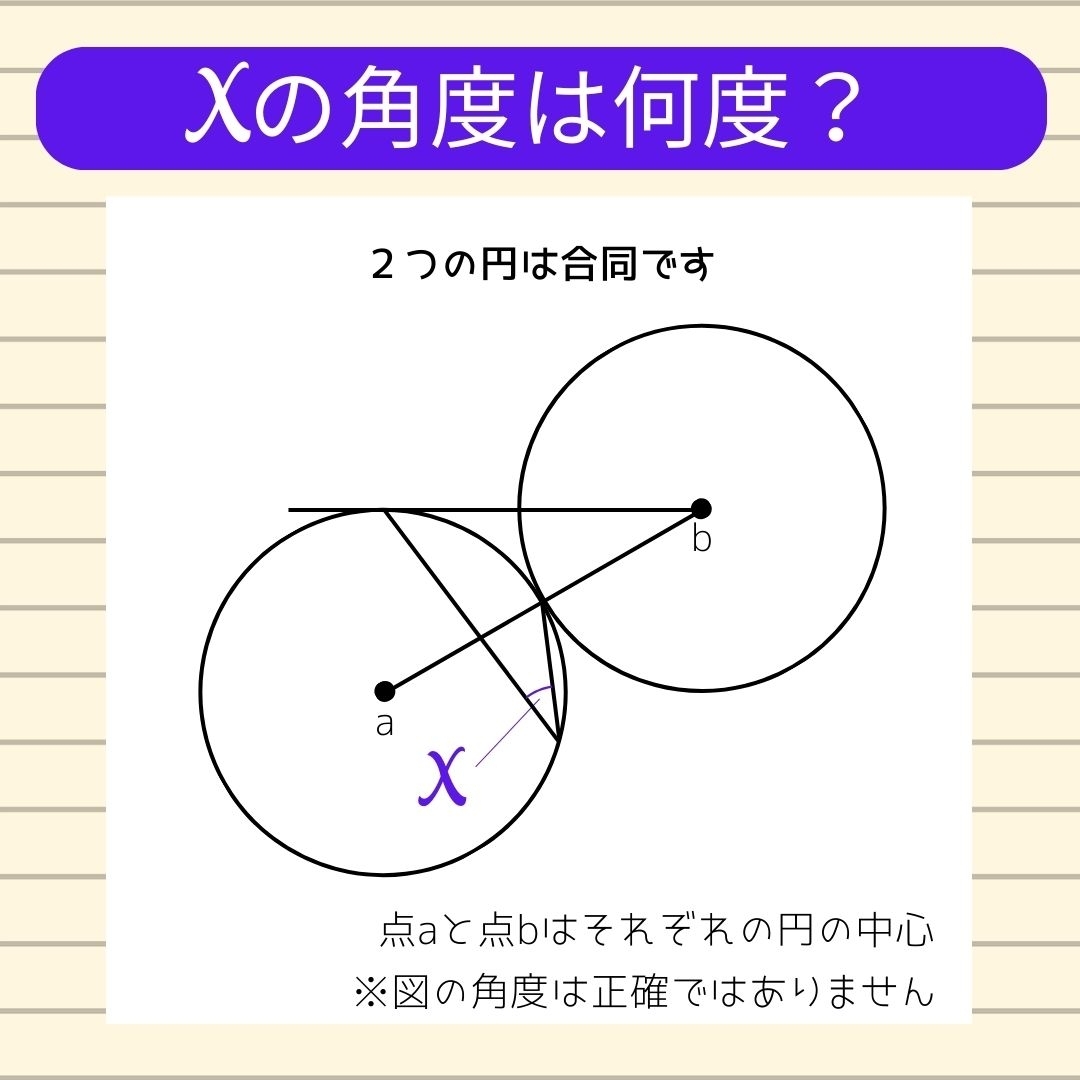 【角度当てクイズ Vol.706】xの角度は何度？