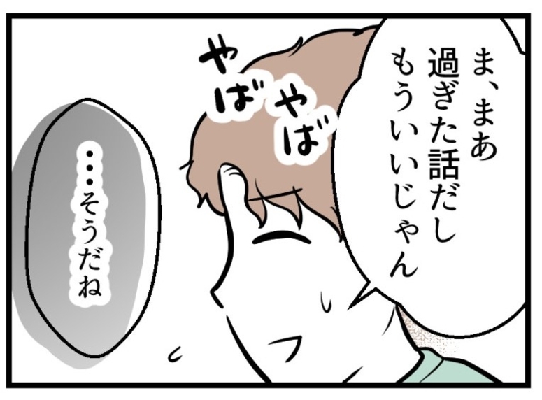 【漫画】「過ぎた話だからもういいじゃん」いや、全然よくない【夫が気になるのはお金だけ Vol.33】