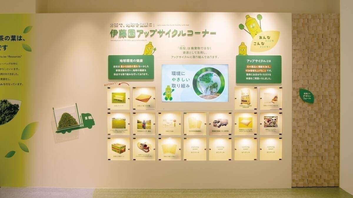 中谷美紀の懐かしいCMも放映！「お茶の文化創造博物館」「お～いお茶ミュージアム」が東京・新橋に誕生
