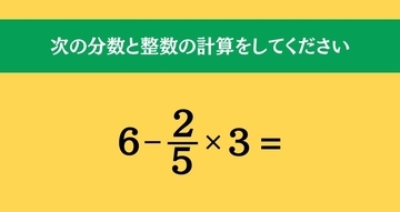 大人ならわかる？ 小学校の「算数」問題＜Vol.108＞