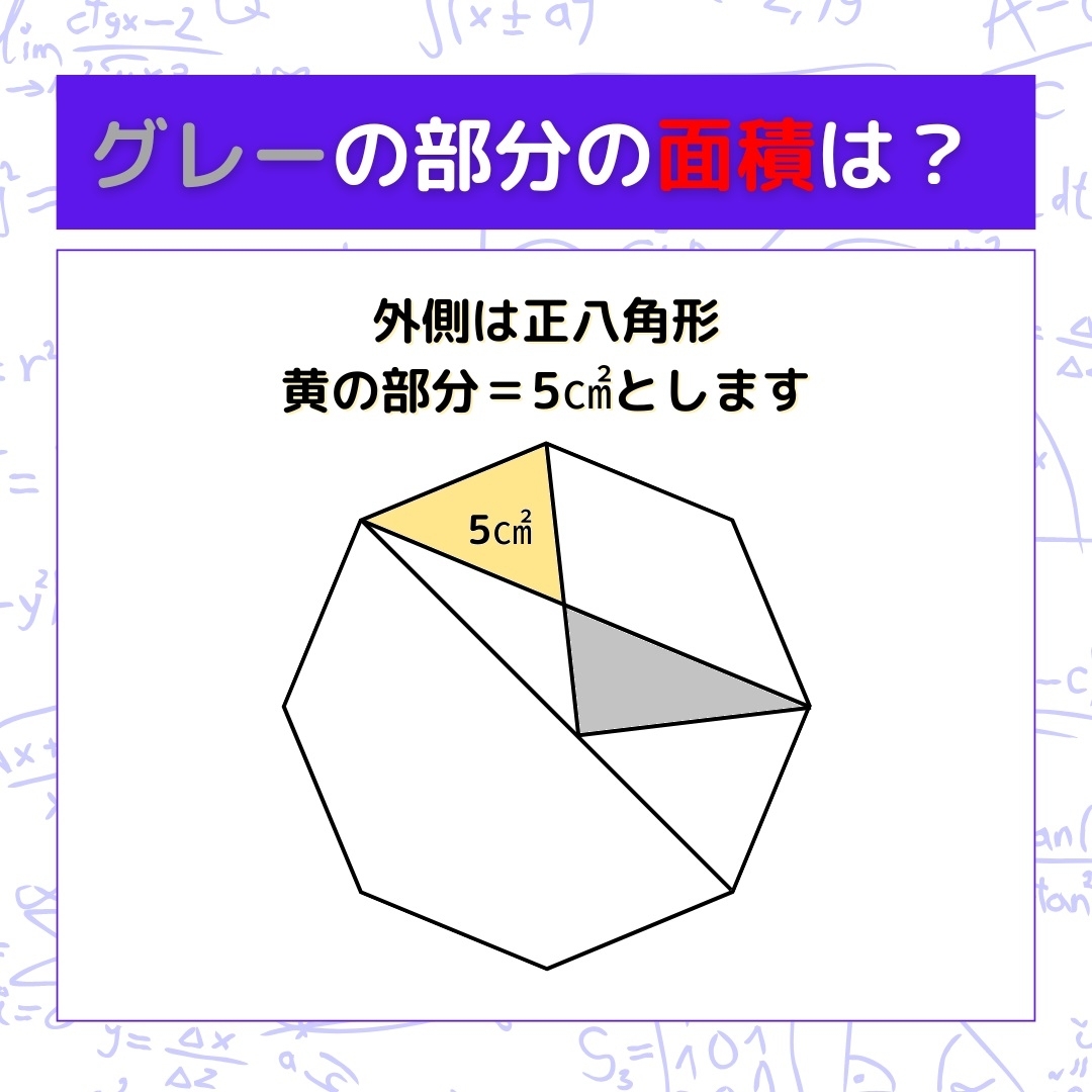 【図形問題】グレーの部分の面積を求めよ！＜Vol.776＞