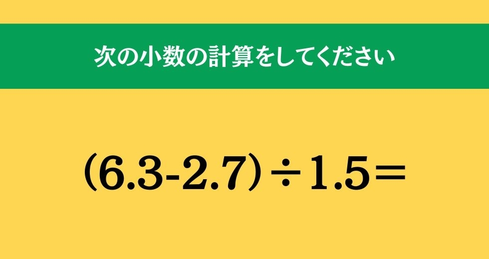 大人ならわかる？ 小学校の「算数」問題＜Vol.286＞
